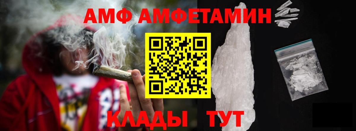 АМФ  Вход с VPN  Amphetamine  АМФ VHQ  Михайловск 