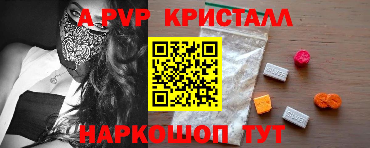 Alpha-PVP кристаллы  APVP СК КРИС  Вход с VPN  Михайловск 