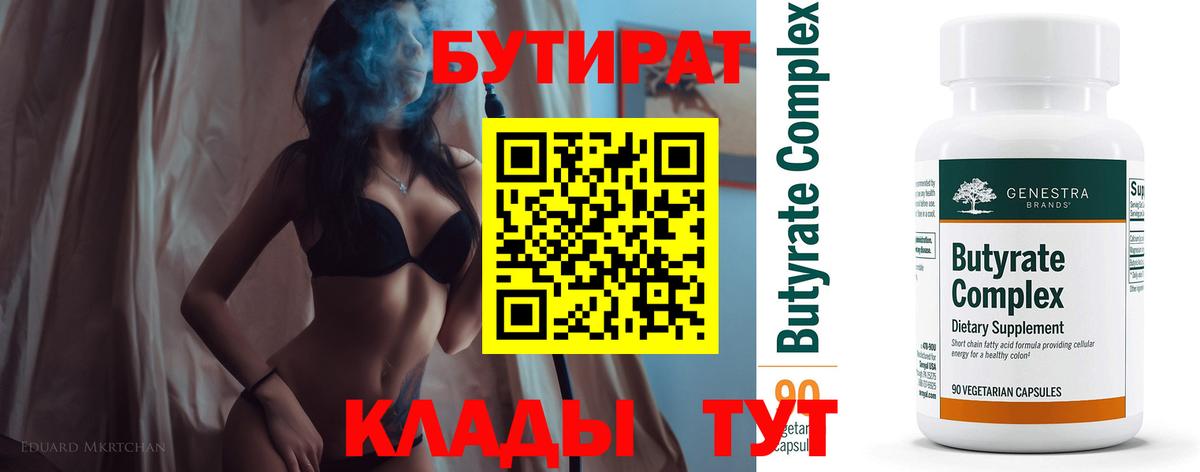 Михайловск  БУТИРАТ GHB  Вход с VPN 