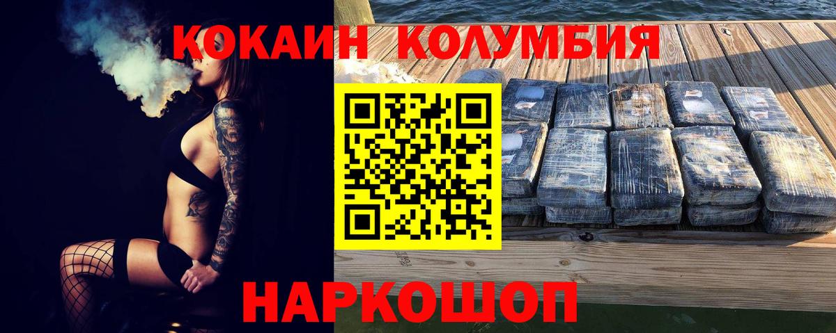Михайловск  COCAIN Columbia  COCAIN  Вход с VPN 