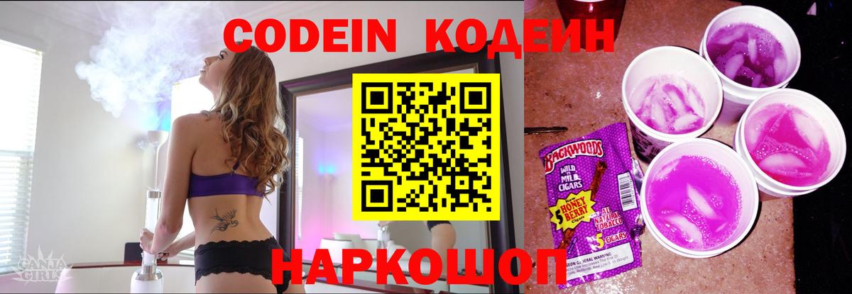 Codein напиток Lean (лин)  Вход с VPN  Михайловск  Кодеин напиток Lean (лин) 