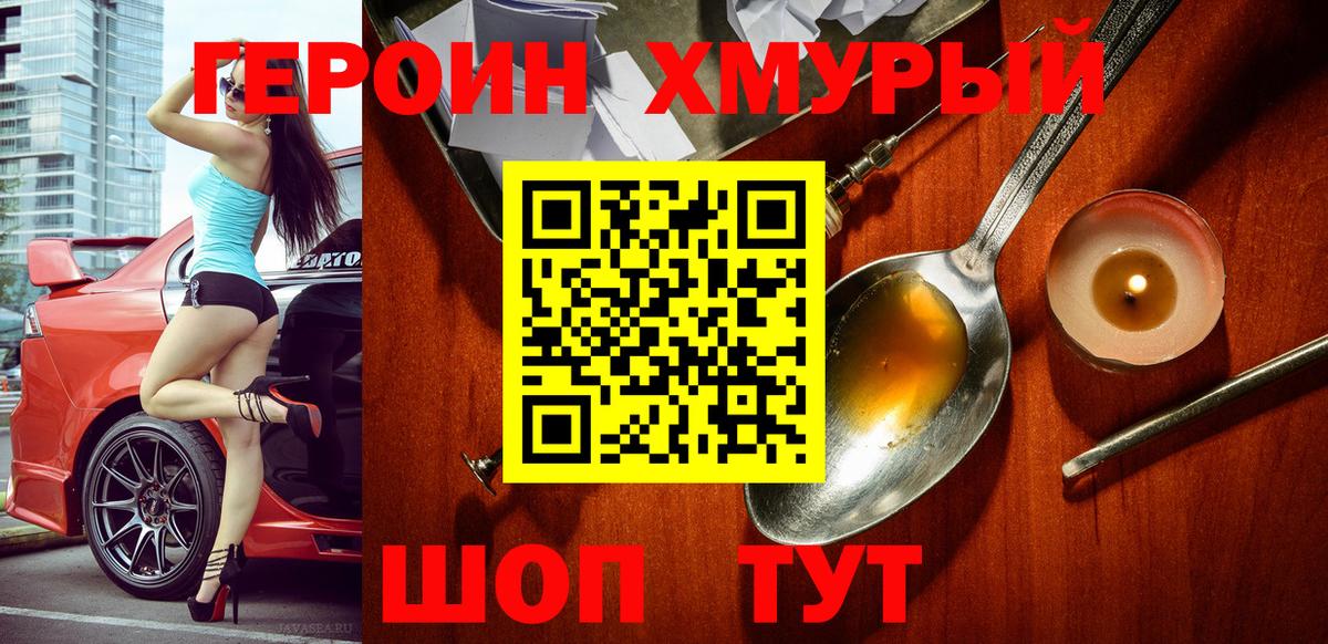 ГЕРОИН герыч  Вход с VPN  Михайловск 
