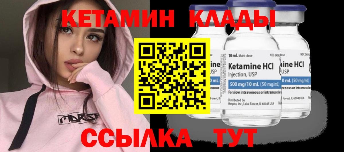 КЕТАМИН ketamine Михайловск