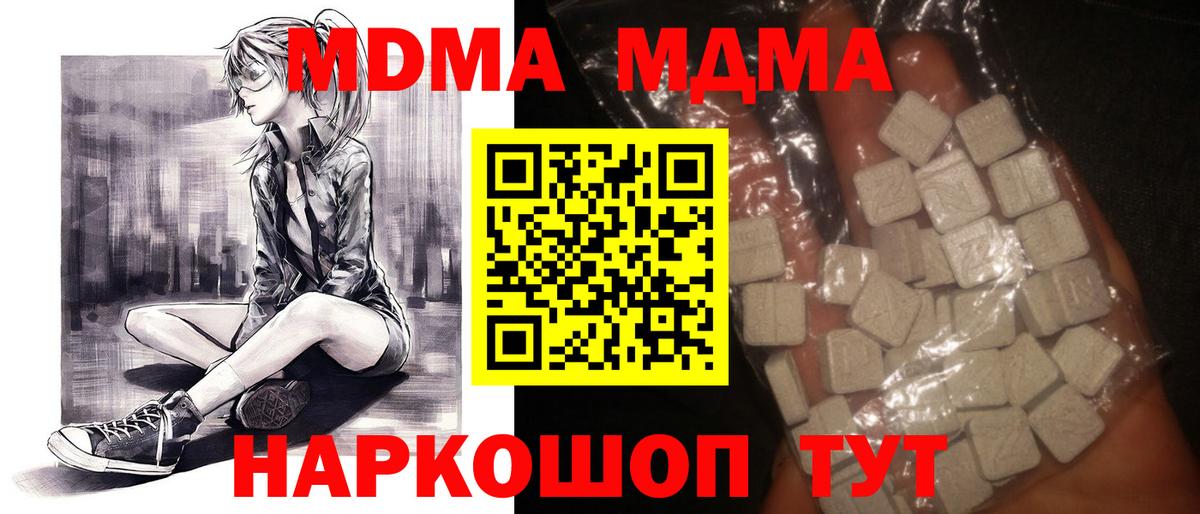 Михайловск  МДМА Molly  МДМА  Вход с VPN  MDMA кристаллы 