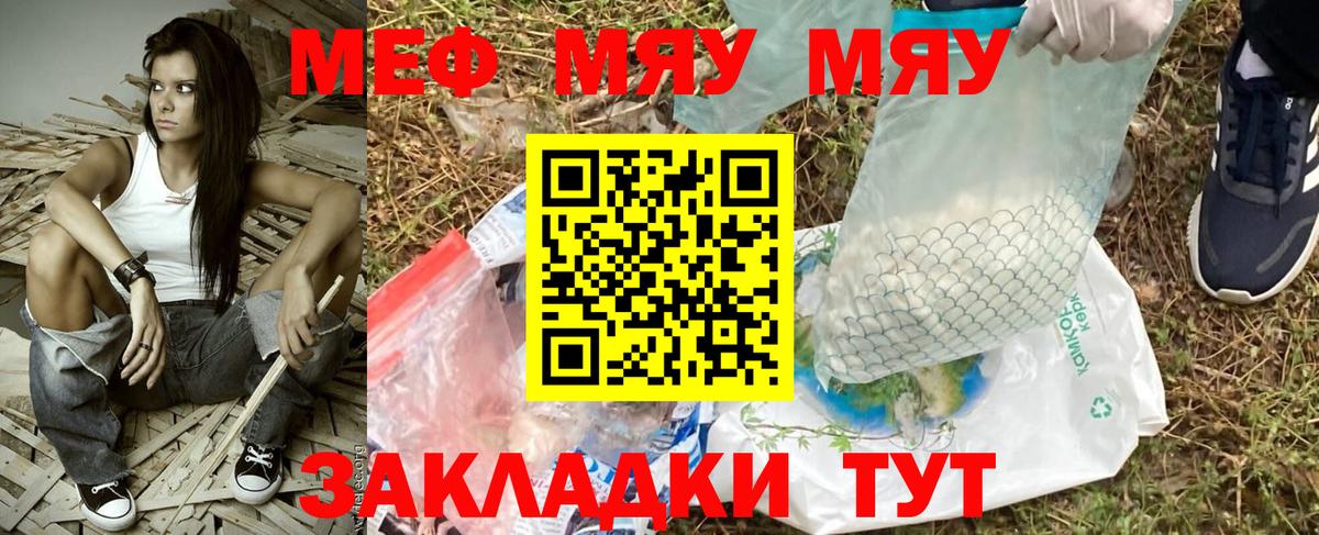 Меф мяу мяу мука Михайловск