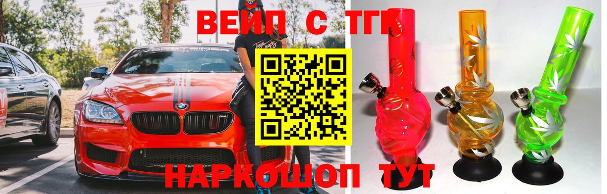 ТГК вейп с тгк  ТГК Wax  Михайловск  Вход с VPN 